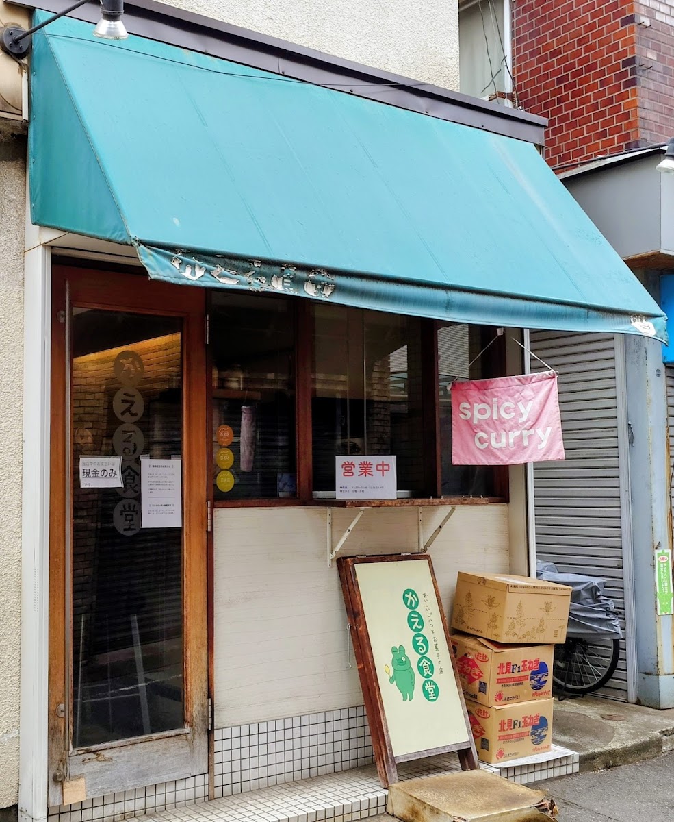 Kaeru Shokudo Photos 2